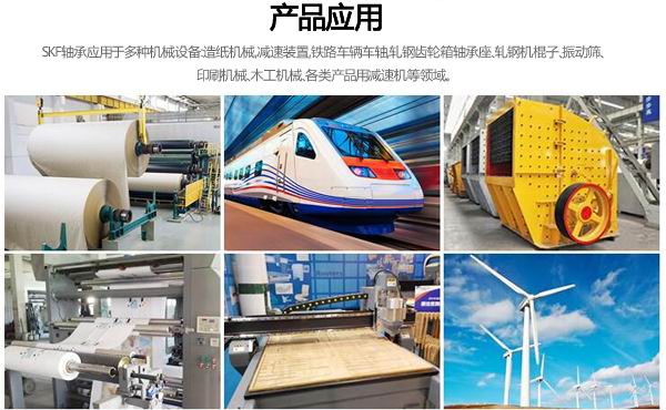 SKF球面滾子軸承